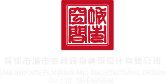 草B视深圳市城市空间规划建筑设计有限公司